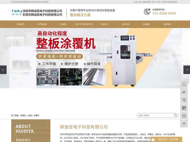 移载机_上板机_涂覆机-深圳市辉迪亚电子有限公司