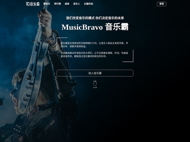 音乐霸
