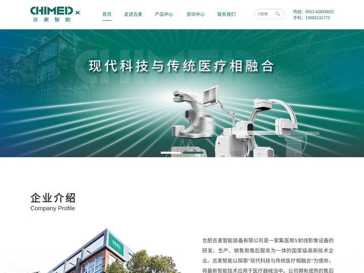 G型臂_G形臂_C臂 - 合肥吉麦智能装备有限公司