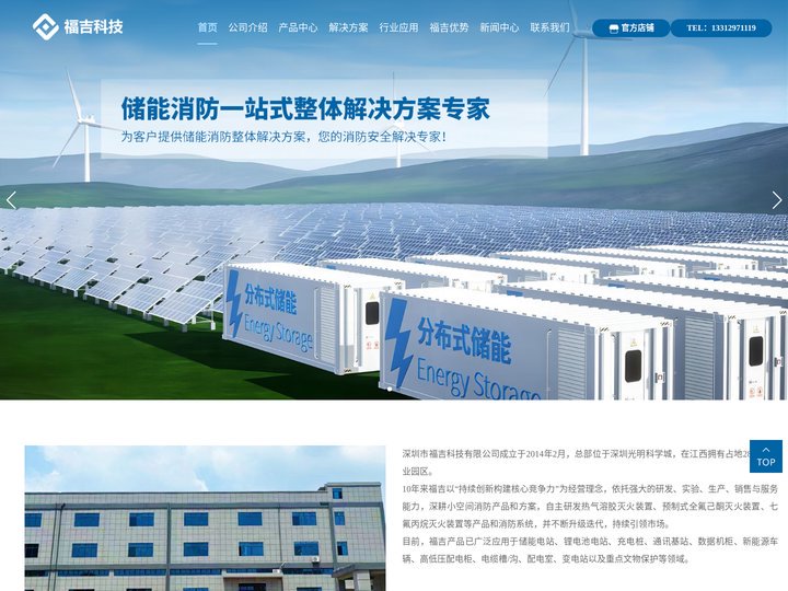 深圳市福吉科技有限公司