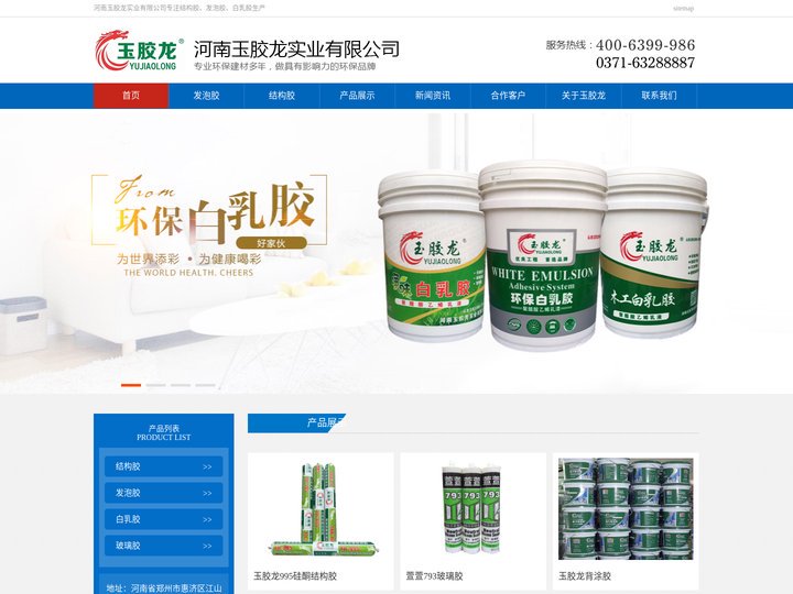 发泡胶厂家_结构胶厂家_白乳胶厂家-河南玉胶龙实业公司
