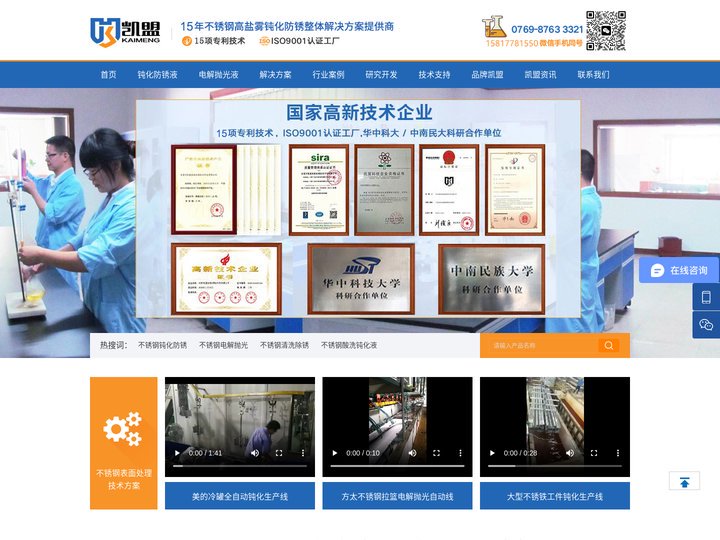 不锈钢钝化液_不锈铁钝化液_酸洗钝化处理_不锈钢电解抛光液-凯盟钝化科技