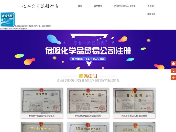 危险化学品贸易公司注册-危化品经营许可证资质办理-化工公司注册平台