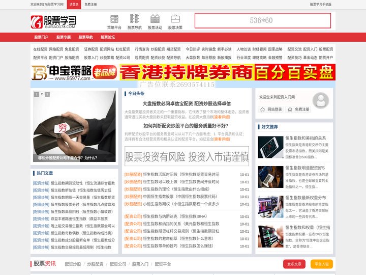股票入门开户_炒股配资平台_配资炒股公司-178股票学习网