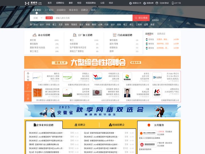 宣城人才网_宣城招聘网_【官方网站】