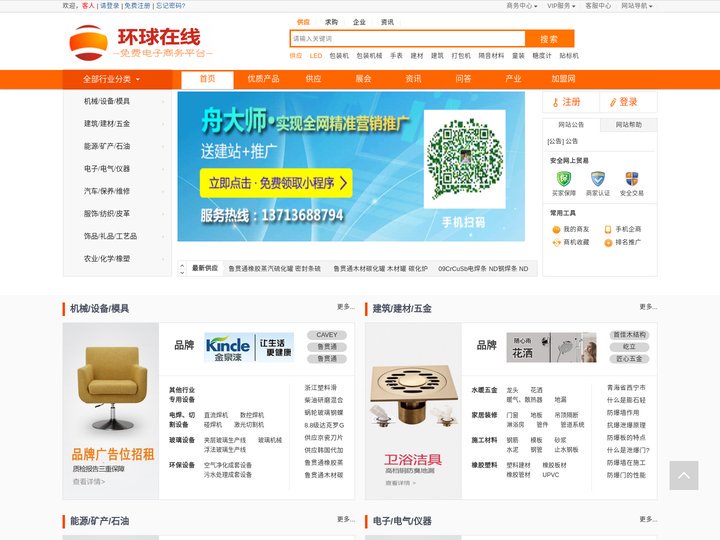 环球资源网_环球在线_知名免费发布信息网-优选b2b电子商务网站