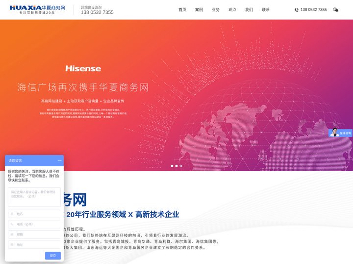 青岛做网站公司_网页设计_高端网站设计制作-专注网站建设20年-华夏商务网