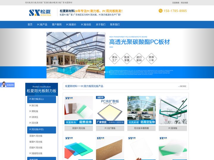 PC耐力板_阳光板价格_透明耐力板厂家_耐力板批发厂家-佛山市松夏新材料科技有限公司
