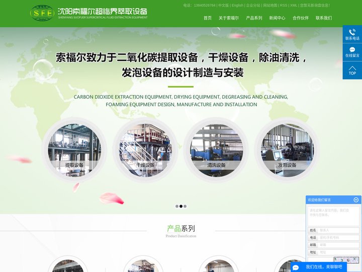 二氧化碳萃取_气凝胶设备_超临界发泡设备-沈阳索福尔超临界萃取设备有限公司