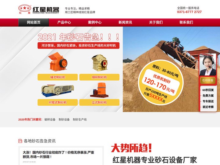 制砂机_破碎机等全套砂石设备供应商_厂家直销_价格实惠-河南红星机器