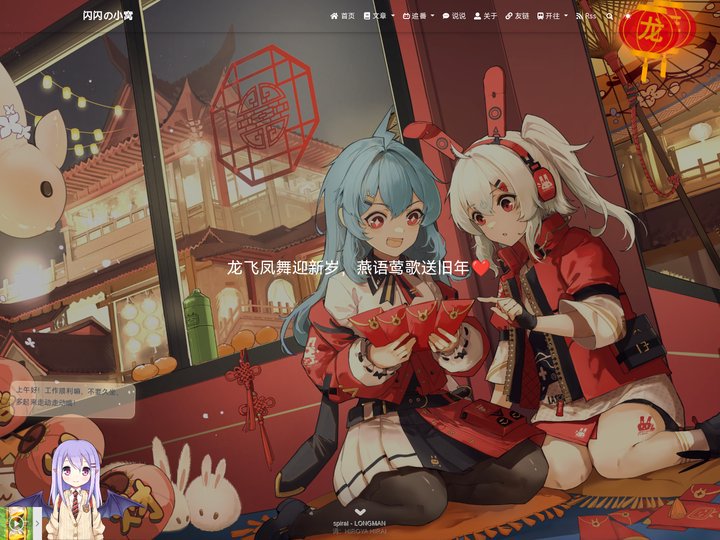 闪闪の小窝