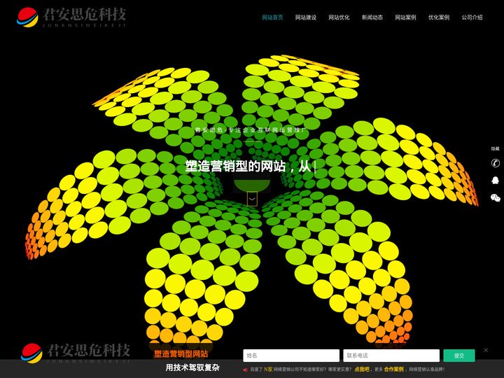 成都网站设计制作公司_成都SEO网站优化公司-君安思危科技