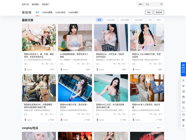 锋软网-专注分享cosplay妹子图片、资讯、图集资源