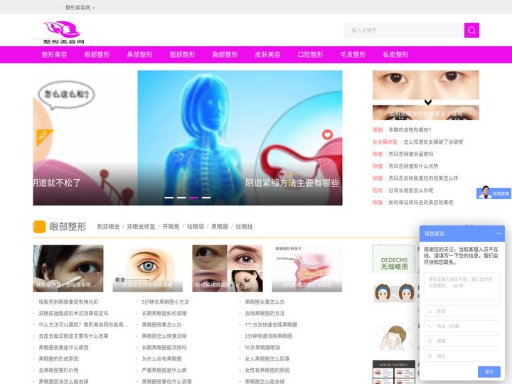 整形美容网-医疗整形医院专家项目价格咨询预约-医学整形美容信息网