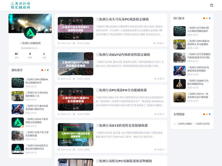 三角洲行动辅助-三角洲行动外挂下载-打造稳定防封全功能版本