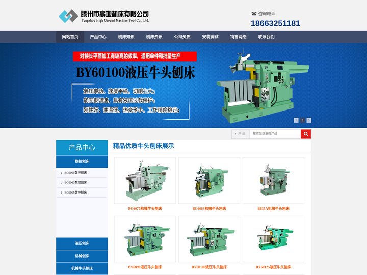 刨床,牛头刨床,高质量刨床生产厂家,牛头刨床型号 - 高地机床有限公司