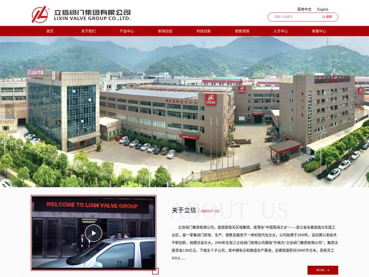 首页- 立信阀门集团有限公司