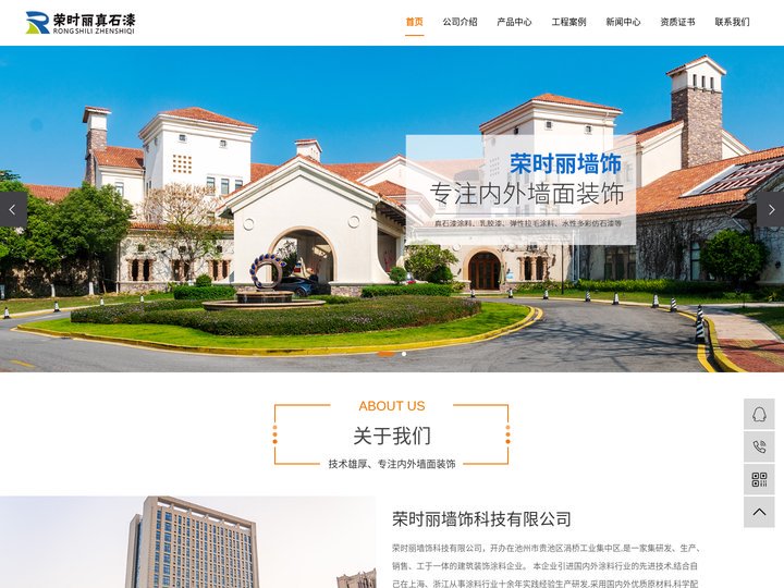 荣时丽墙饰科技有限公司