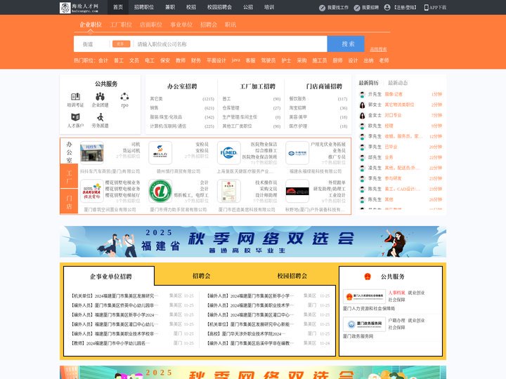 海沧人才网_海沧招聘网_求职招聘就上海沧人才网haicangrc.com