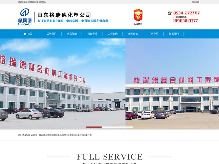 山东尼龙棒_尼龙衬板_聚四氟乙烯板_聚四氟乙烯棒厂家_山东格瑞德集团有限公司