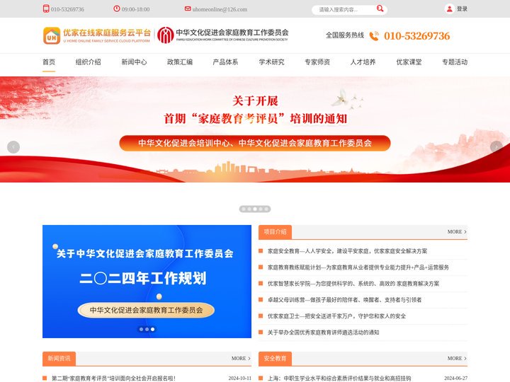优家在线家庭服务云平台-中华文化促进会家庭教育工作委员会