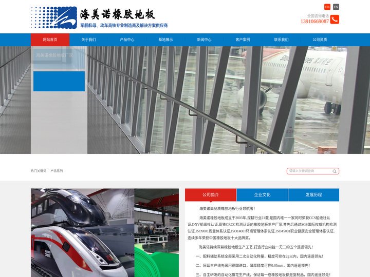 橡胶地板厂家_北京海美诺橡胶地板公司_国产橡胶地板生产厂家