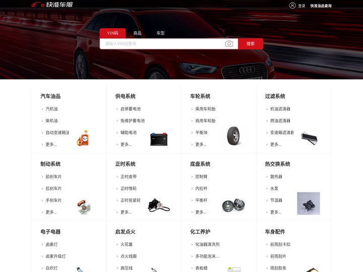 快准车服商城