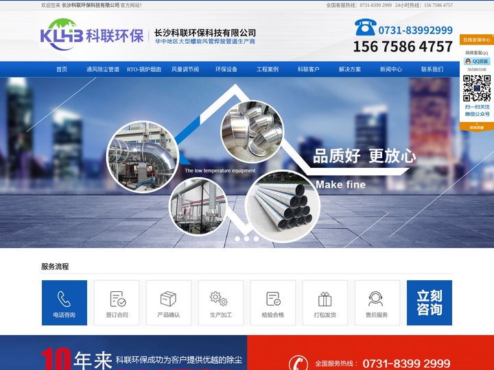 螺旋风管-不锈钢焊接风管|风量调节阀|碳钢烟囱加工厂家-长沙科联环保科技有限公司