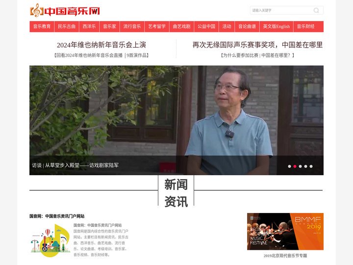 中国音乐网
