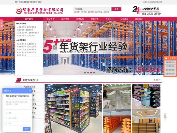 四川货架厂_四川仓储货架_成都货架_货架定做_四川仓库货架_成都阁楼货架厂【智豪华昌货架官网】