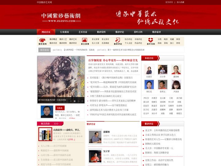 中国紫砂艺术网