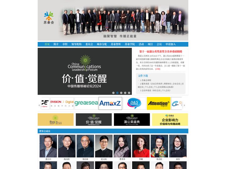 苏秦会官网