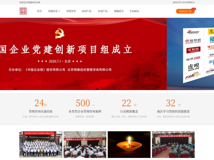 北京明德经纶管理咨询有限公司