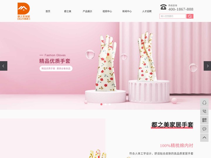 家用手套_家居手套_家务清洁手套-都之美（上海）家居科技有限公司