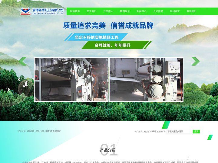 轻型纸-胶版纸-胶版纸厂家-淄博新华纸业有限公司