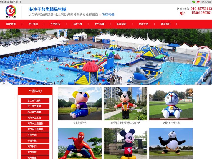 气模厂家_气模定制_卡通气模-飞亚气模
