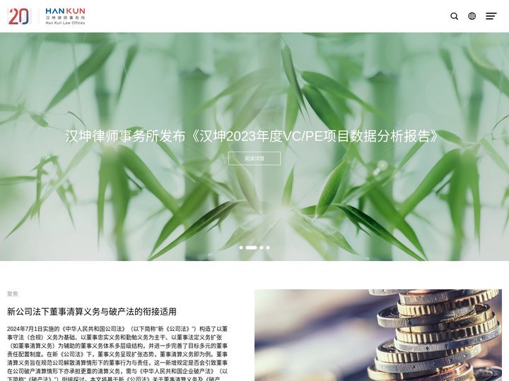 汉坤律师事务所