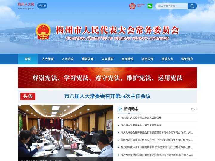 梅州市人民代表大会