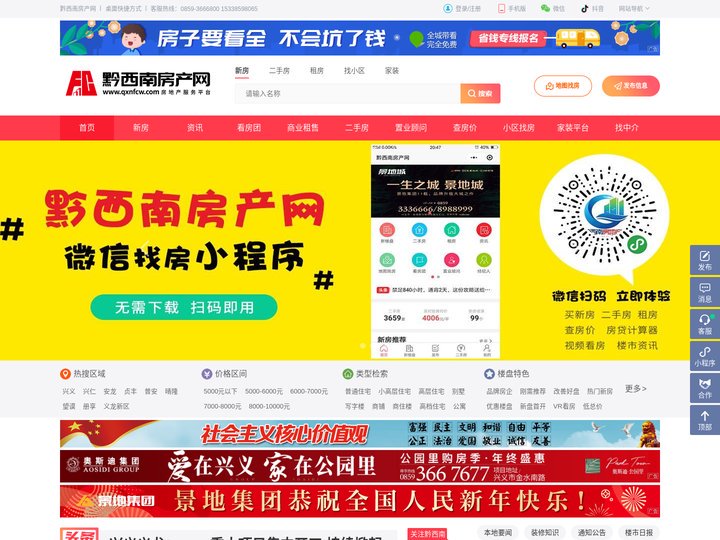 黔西南房产网_兴义房产网_兴义楼盘网_兴义二手房网_兴义租房_黔西南房地产门户网站