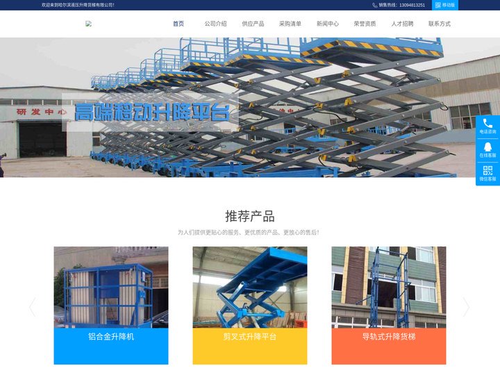 黑龙江升降机、升降货梯、升降平台【厂家直销】-哈尔滨升降货梯源头厂家