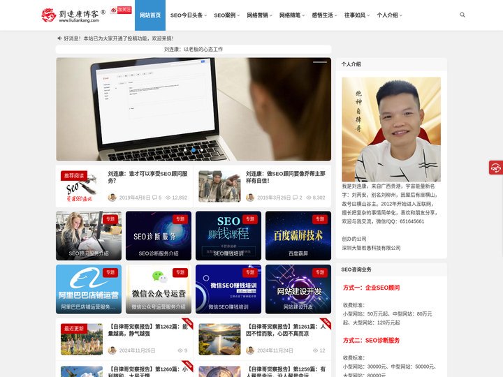 SEO咨询-网站SEO诊断-SEO顾问培训服务-刘连康博客