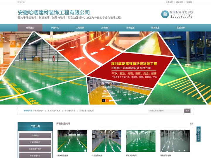 环氧地坪-环氧地坪漆工程-安徽哈喽建材装饰工程有限公司