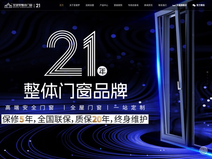 广东圣堡罗家居集团有限公司，圣堡罗整体门窗官方网站,门窗十大品牌,高端安全门窗,中国门窗十大名牌,铝合金门窗品牌,木门品
