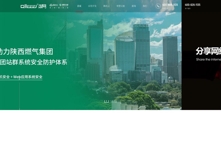 西安品牌网站制作-网站建设设计公司-西安易网网络公司