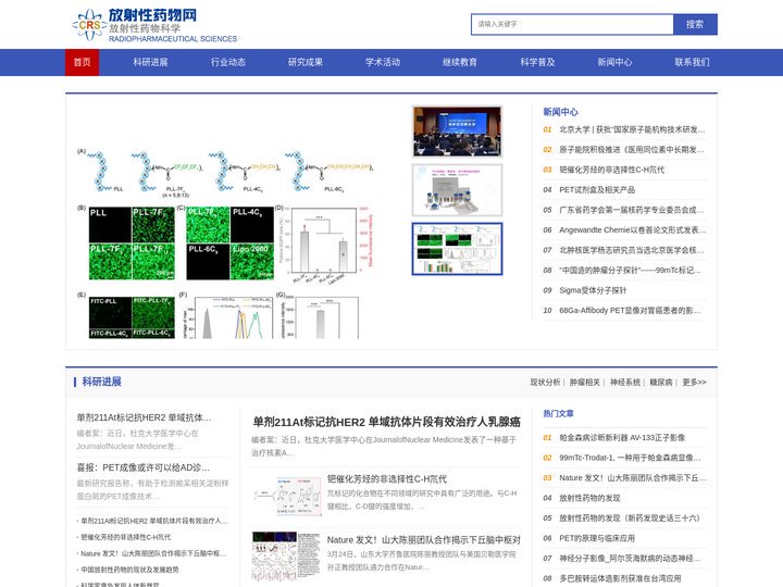 放射性药物网   CHINA RADIOPHARMACEUTICAL SCIENCES