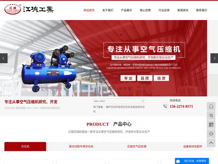 螺杆空压机_变频空压机_永磁变频空压机-广州市江城压缩机有限公司