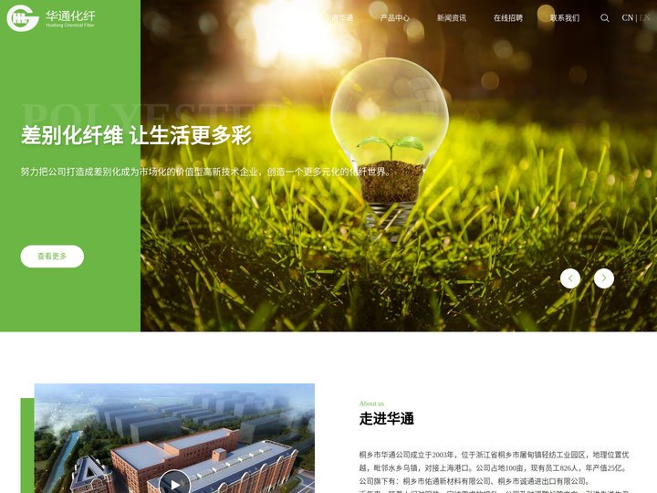 桐乡市华通化纤有限公司