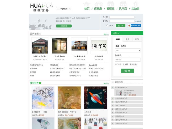画画世界--永久免费的画廊展示平台
