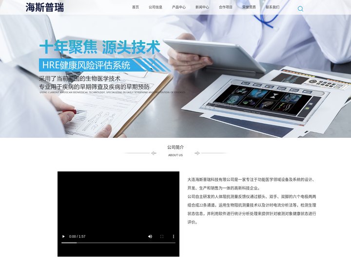 大连海斯普瑞科技有限公司-官网-健康风险评估系统_全身健康扫描系统_人体功能扫描仪_功能医学检测设备