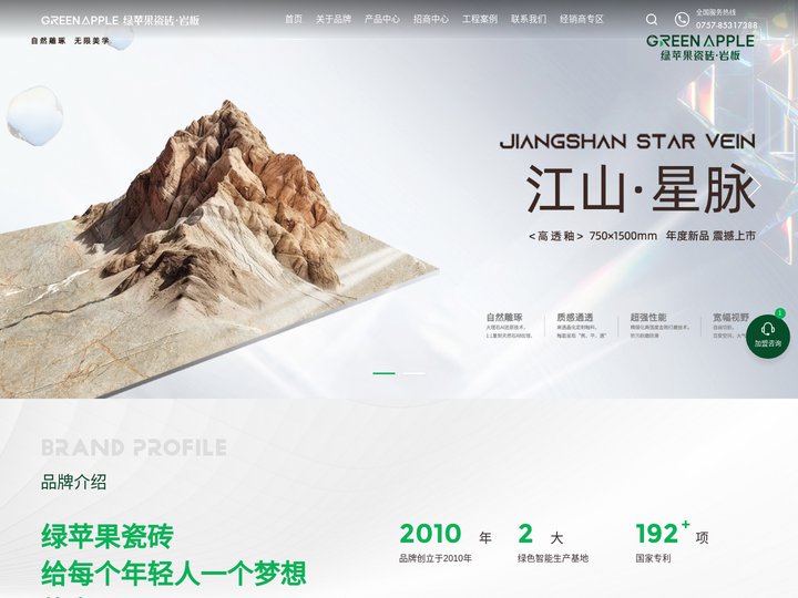 绿苹果瓷砖官网_佛山瓷砖_陶瓷十大品牌_陶瓷一线品牌_大理石瓷砖